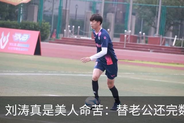 刘涛真是美人命苦：替老公还完数亿债务，结果2025年他又亏了12亿，甚至她说，你有外遇了我也不会离开