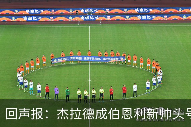 回声报：杰拉德成伯恩利新帅头号热门，当前赔率4/1