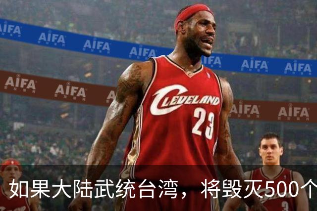 如果大陆武统台湾，将毁灭500个城市，1.4亿人死亡