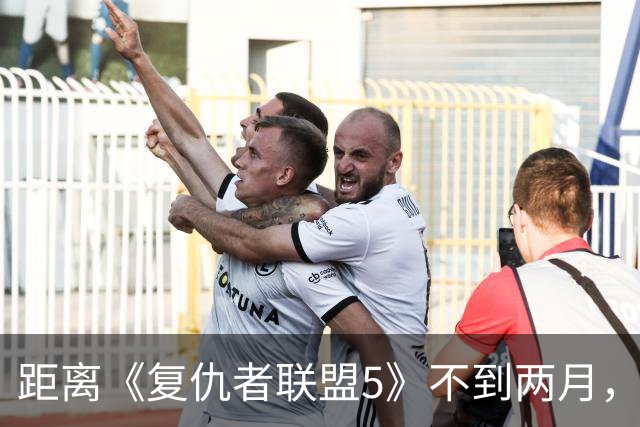 距离《复仇者联盟5》不到两月，漫威突然推出首位霹雳火