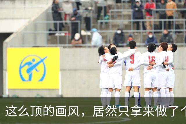 这么顶的画风，居然只拿来做了个泳装ARPG搜打撤？